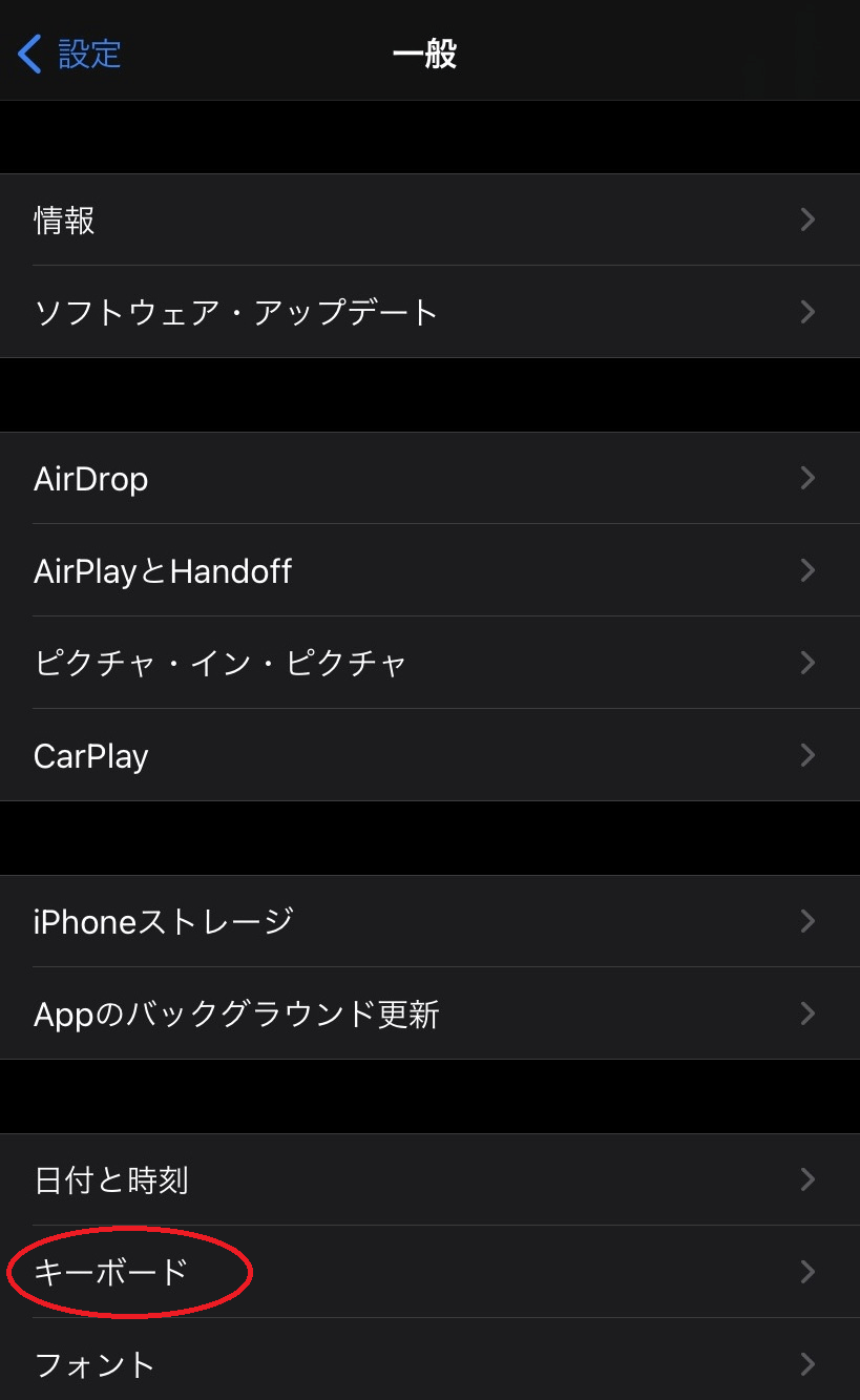 スマホ設定解説の一般画面